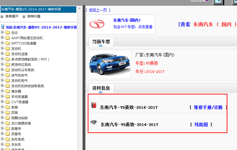 2014-2017年菱致V5电路图和维修手册