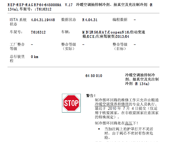 2013年宝马迷你空调维修手册