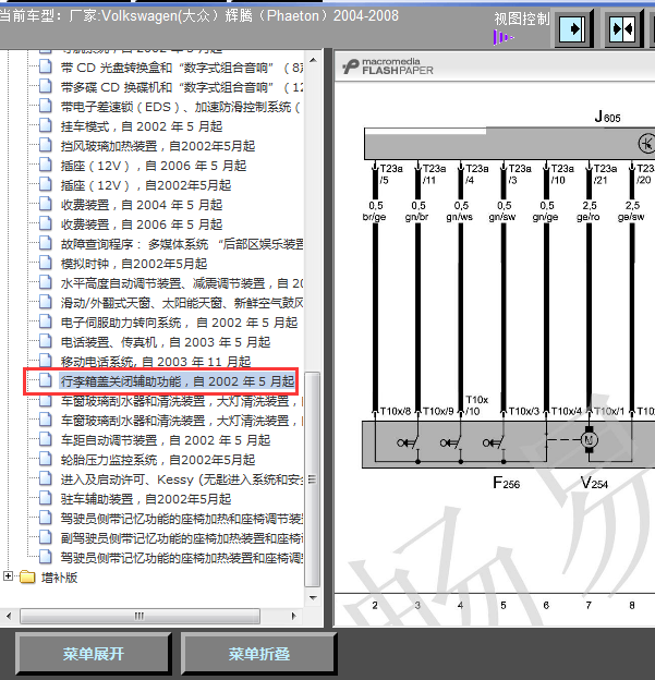 05年辉腾后备箱线路图