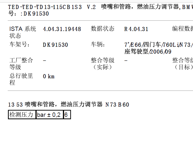 06年宝马760燃油压力值