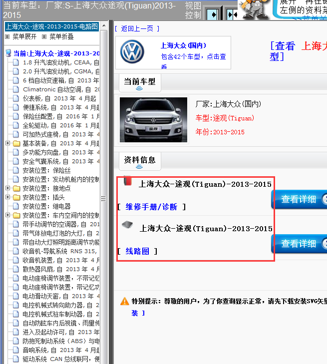13年途观全车线路图