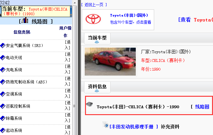 1990年丰田赛利卡电路图