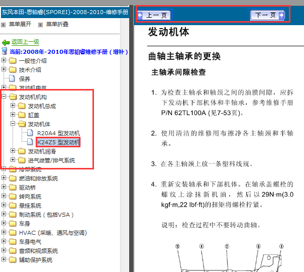 2008-2010年本田思铂睿发动机维修手册