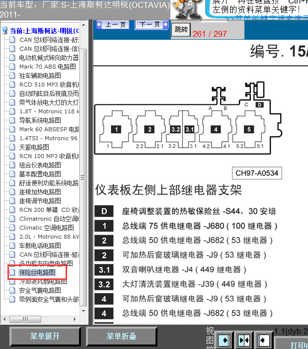 11年明锐保险丝分布