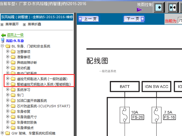 15年纳智捷纳5智能钥匙电路