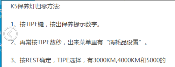 起亚K5保养灯复位方法