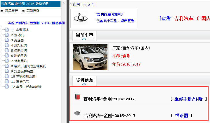 2016-2017年吉利金刚维修手册和电路图