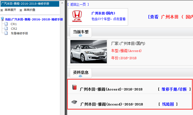 2016-2018年本田雅阁维修手册和电路图