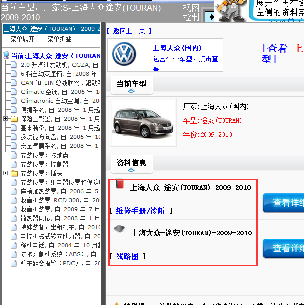 10年途安全车线路图