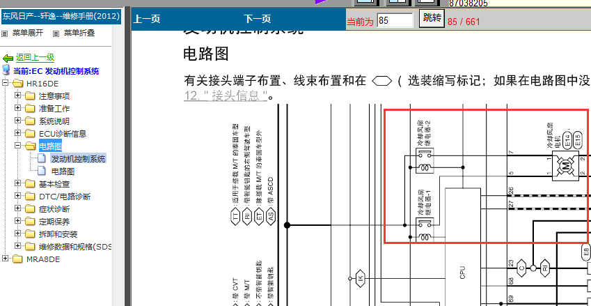 12年轩逸HR16DE冷却风扇电路