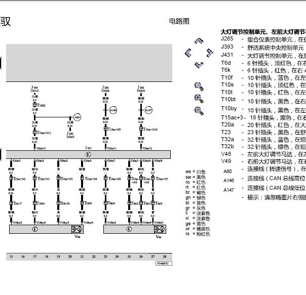 08年帕萨特灯光线路图