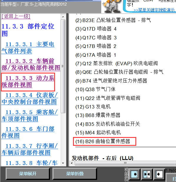 12年英朗曲轴位置传感
