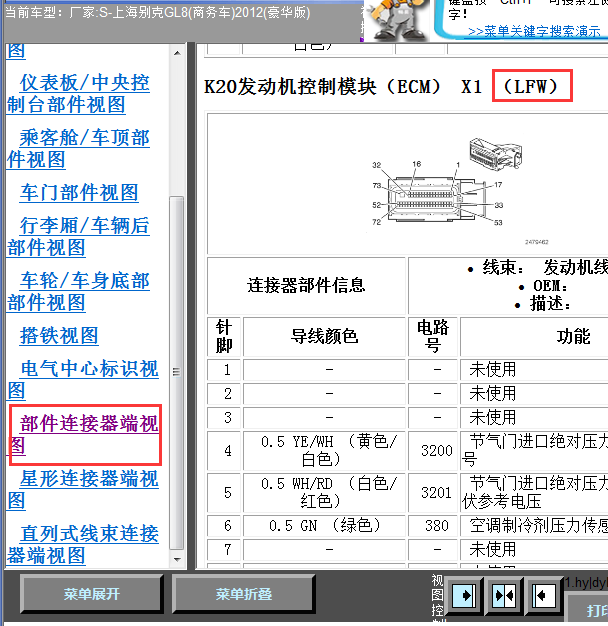 12年GL8发动机针脚