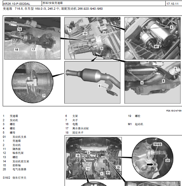 10年奔驰B200变速箱维修手册