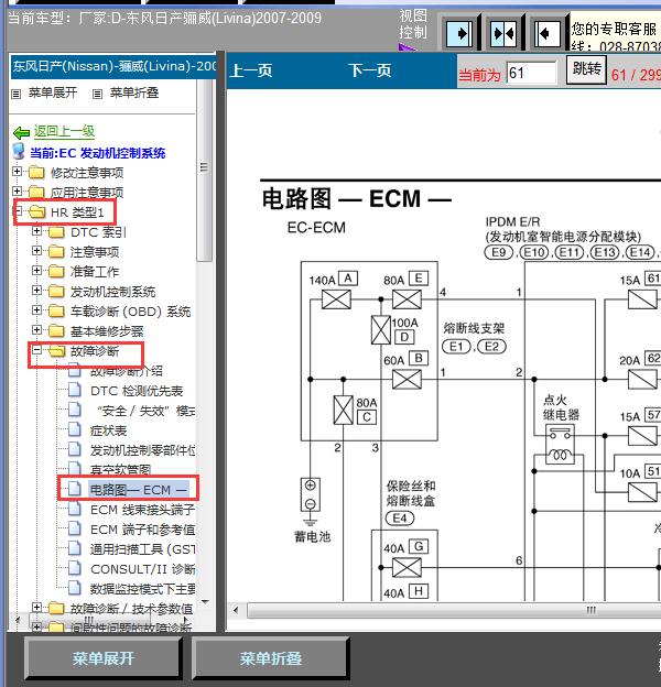 08年骊威全车线路图