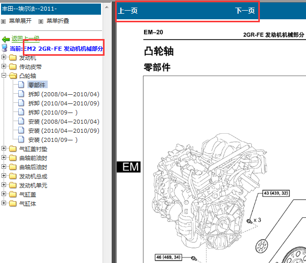 2011年丰田埃尔法2GR 发动机维修手册