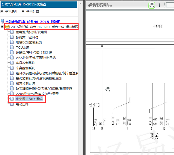  2015年哈弗H6网关电路图