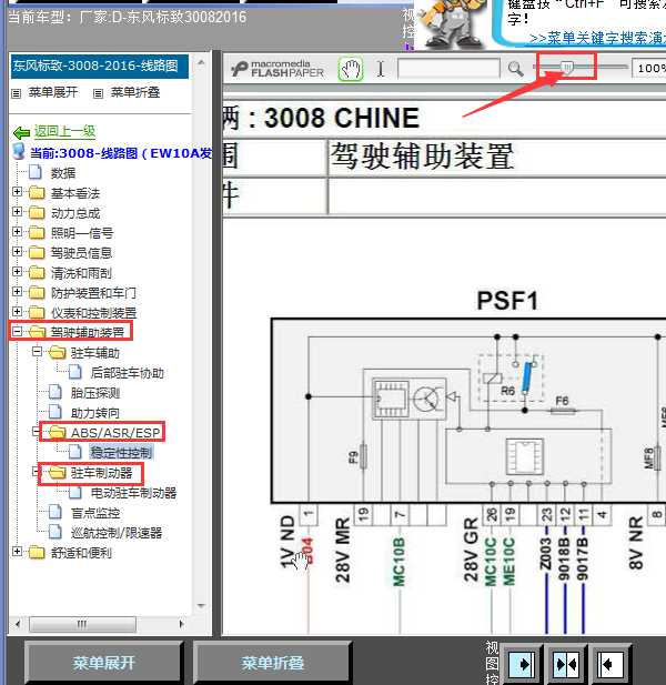 16年标致3008 ABS线路图