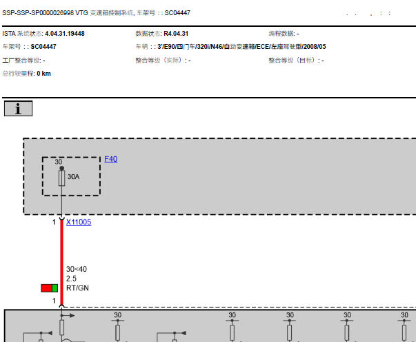 2008年宝马320 变速箱电路图