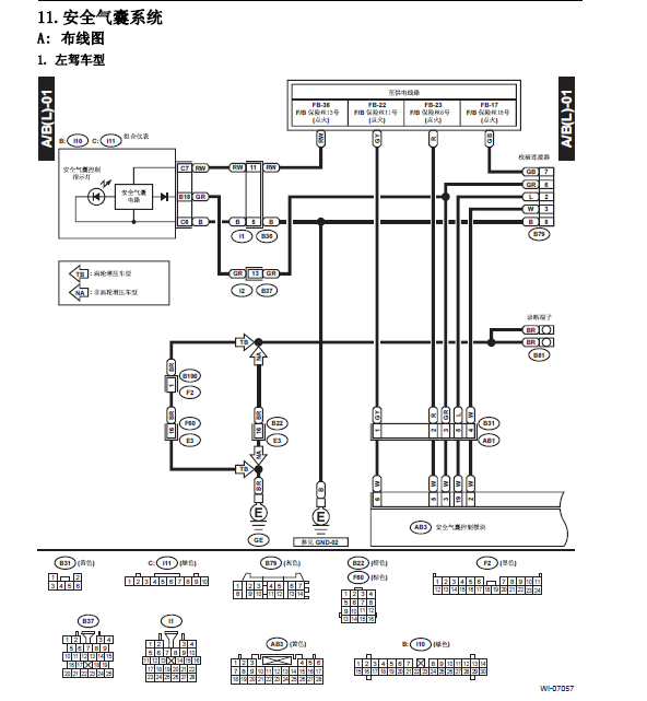 05年翼豹安全气囊针脚资料