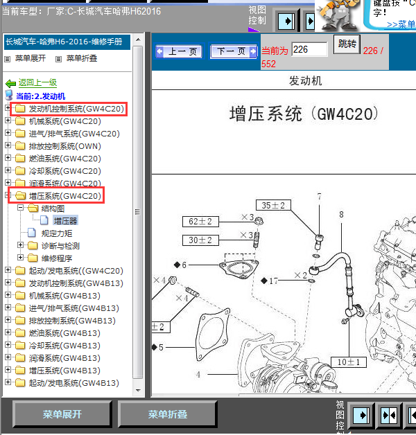 16年H6发动机增压系统维修手册