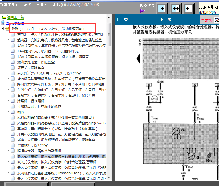 斯柯达明锐发动机和基本装备电路图