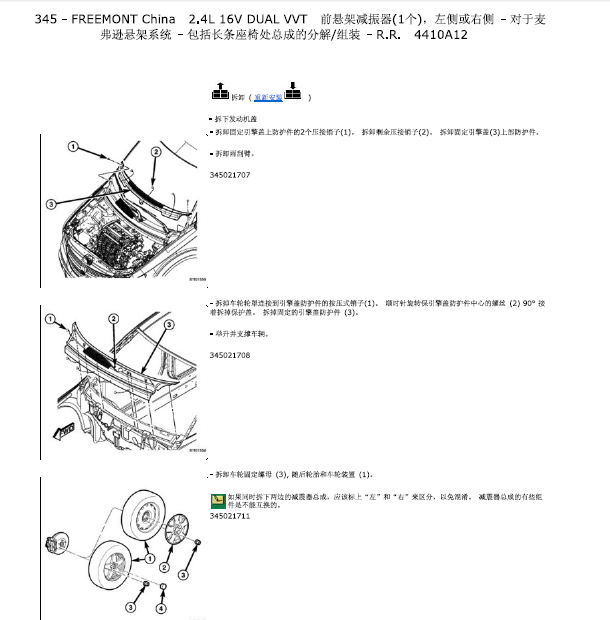 12年菲跃悬架维修手册