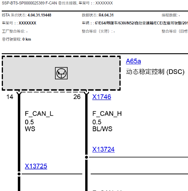 10年宝马X6 CAN线路图