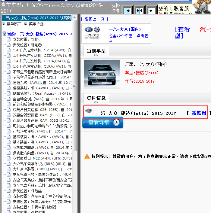 15年捷达全车线路图