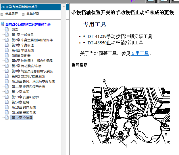 16年别克君越变速箱维修手册