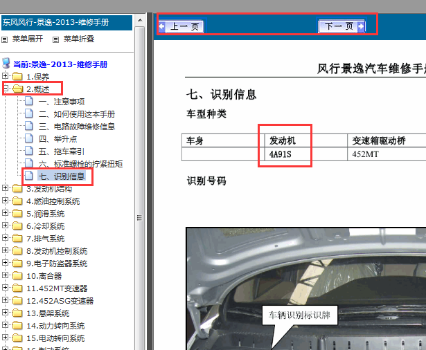 2013年东风风行景逸发动机
