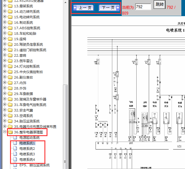 2013年东风风行景逸发动机电路图