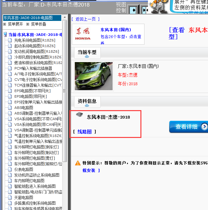 18年杰德全车线路图