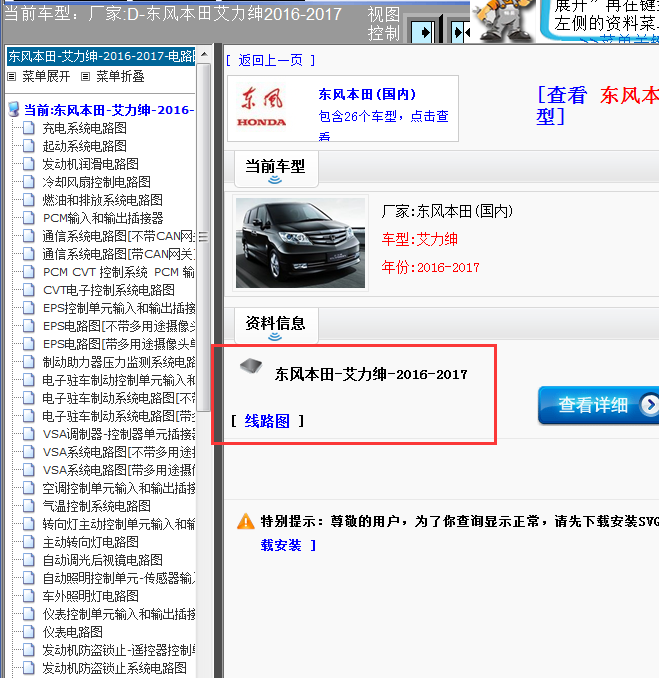 16年艾力绅全车线路图