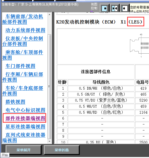 12年GL8发动机针脚