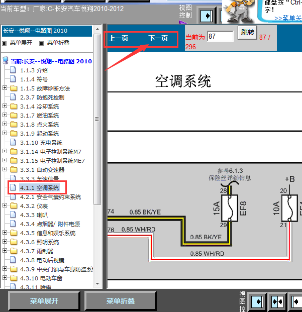 12年悦翔空调线路图