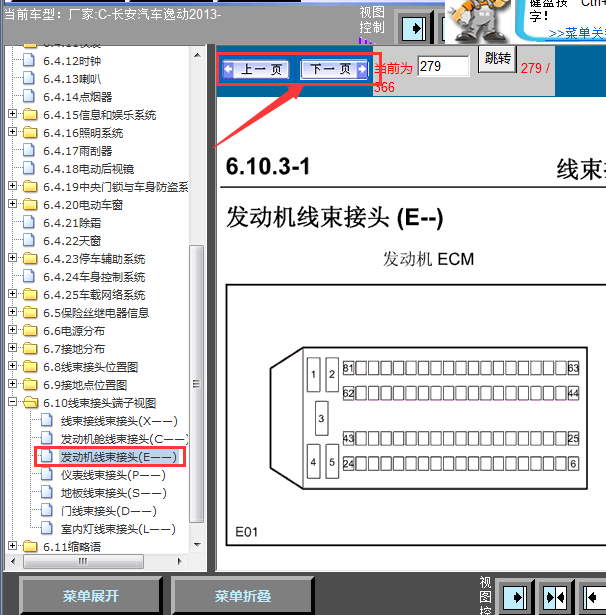 13年逸动发动机针脚