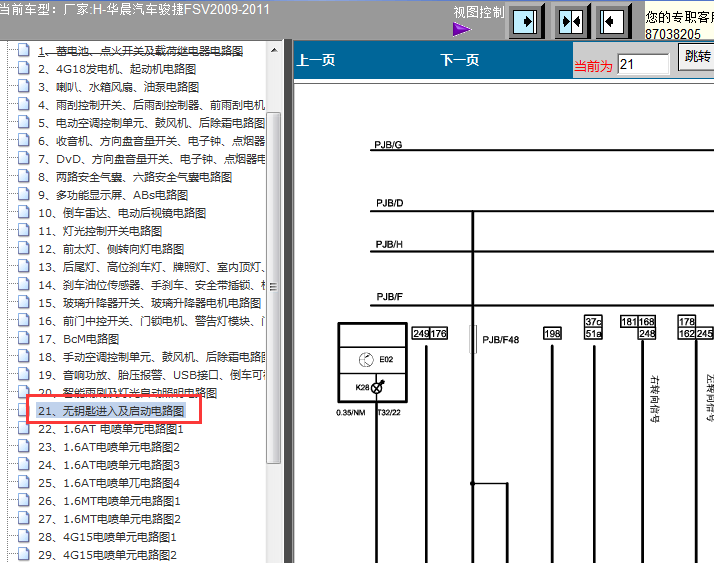 11年中华骏捷无钥匙电路图