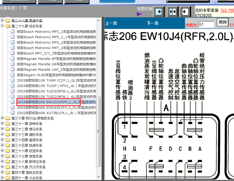 标致EW10J4发动机针脚定义图