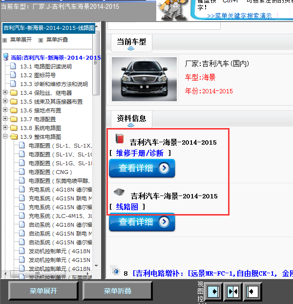14年吉利海景全车线路图