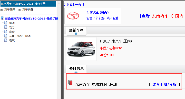 2018年东南汽车电咖EV10 维修手册