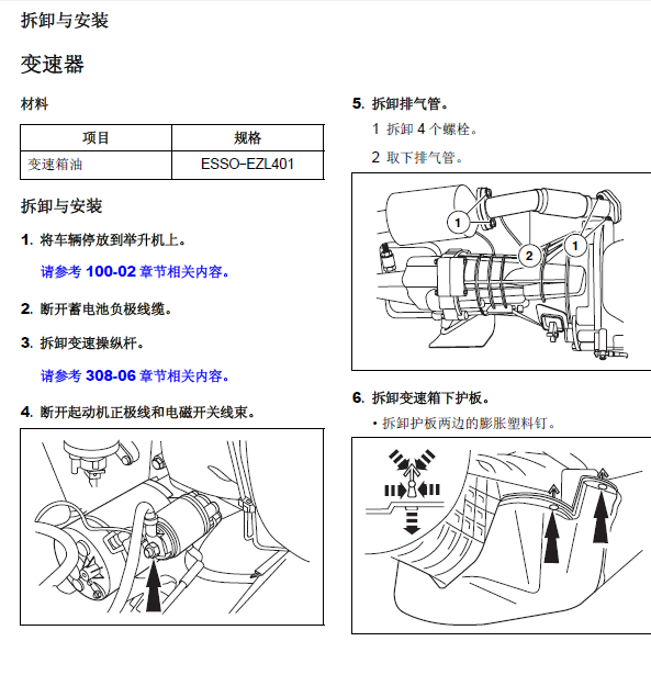 江铃宝典变速箱维修手册