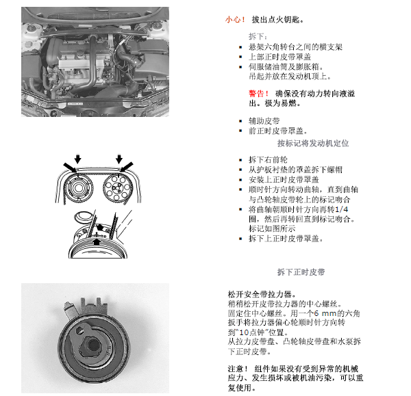 11年XC90发动机正时