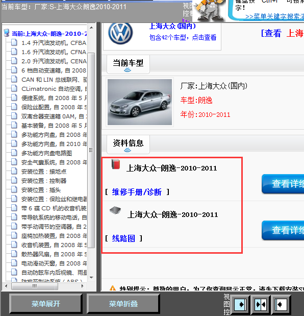 10年朗逸全车线路图