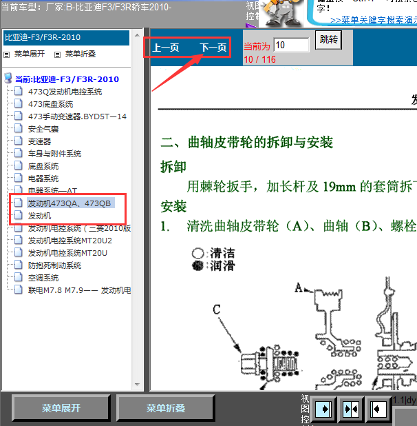 10年比亚迪F3R发动机维修手册