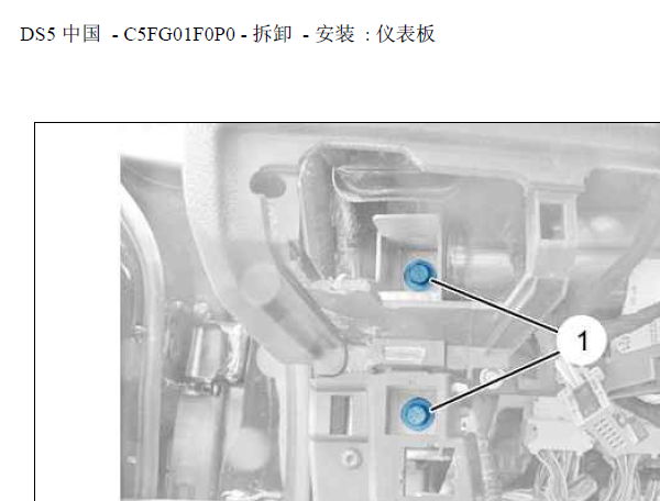 雪铁龙DS5仪表拆装
