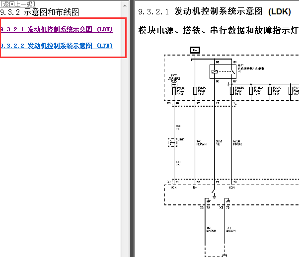 2010-2011年上海别克君威发动机电路图