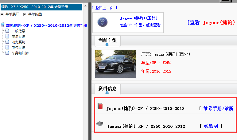 2010-2012年捷豹XF/X250维修手册和电路图