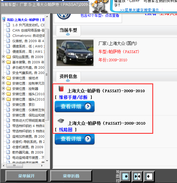 09年帕萨特全车线路图