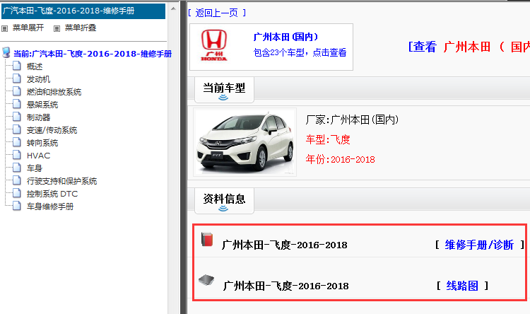 2016-2018年本田飞度维修手册和电路图